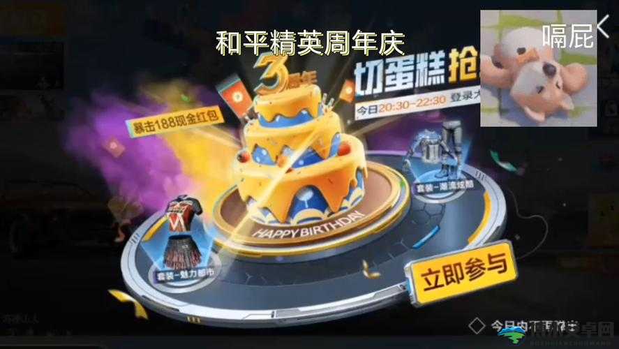 和平精英三周年切蛋糕必看攻略!3分钟解锁全奖励+隐藏彩蛋